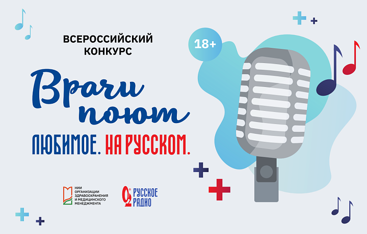 Тульские врачи смогут спеть любимые песни на «Русском Радио»
