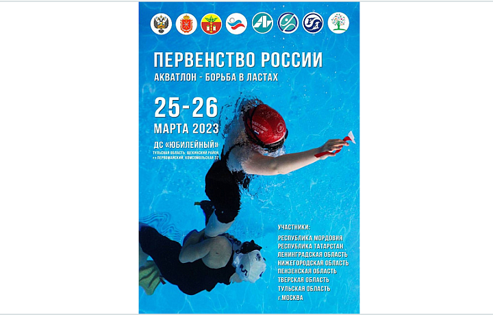 Первенство России по подводному спорту пройдет в Щекинском районе в конце марта