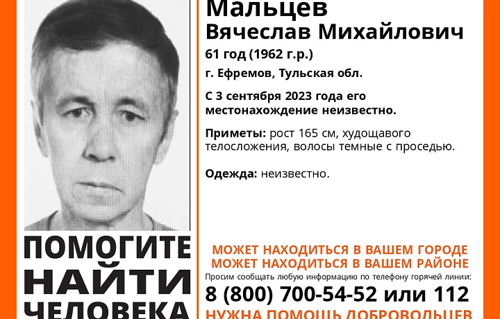 В Тульской области продолжаются поиски 61-летнего пропавшего жителя Ефремова