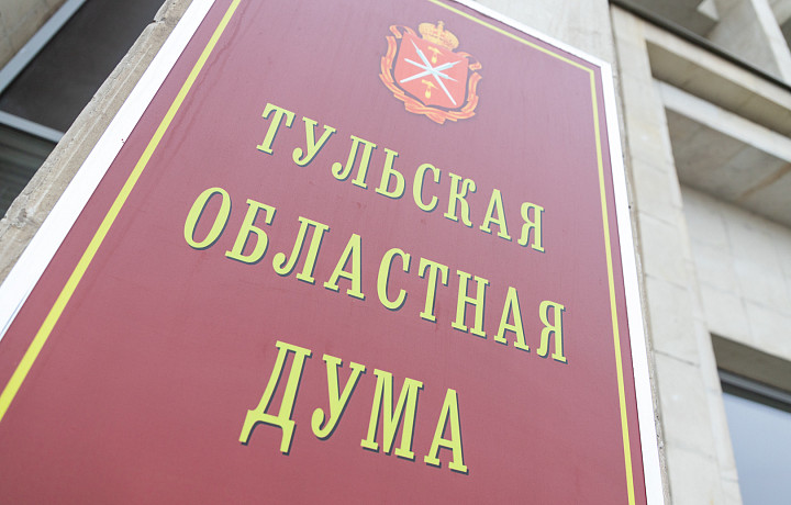 За полгода депутаты Тульской областной Думы провели семь заседаний и приняли 53 закона