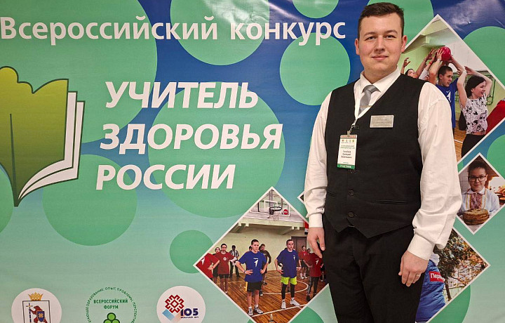 Педагог из Новомосковска победил в конкурсе «Учитель здоровья России»