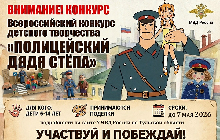 Тульская полиция пригласила детей на творческий конкурс на тему многонациональности России