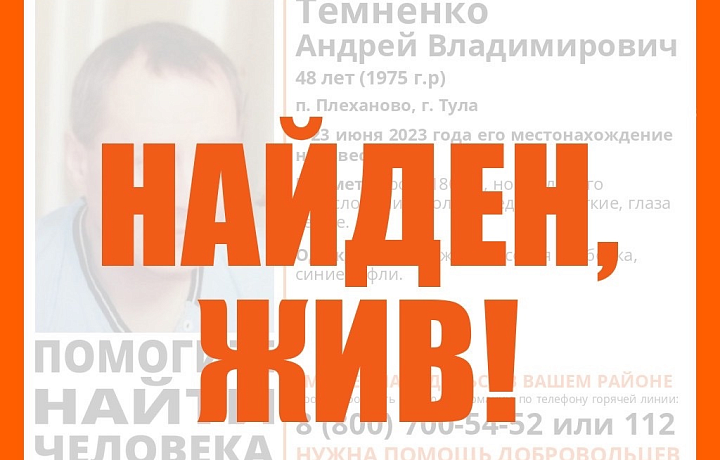 Мужчина, пропавший в июне в тульском Плеханово, найден живым