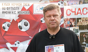 Дмитрий Губерниев стал комментатором детского турнира в Тульской области