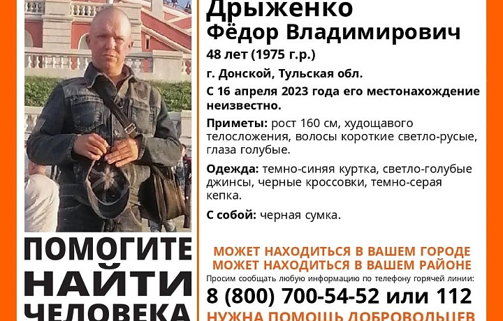 В Тульской области разыскивают 48-летнего дончанина