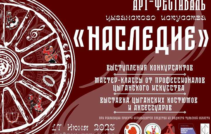 В тульском Плеханово пройдет арт-фестиваль цыганского искусства «Наследие»