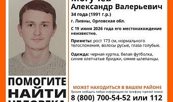 Пропавший в Ливнах 34-летний мужчина может находиться в Тульской области