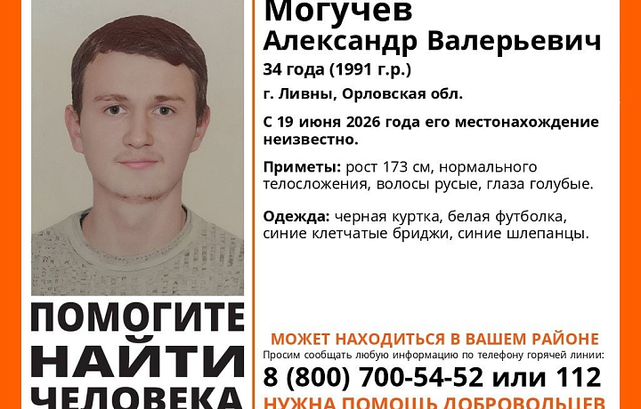 Пропавший в Ливнах 34-летний мужчина может находиться в Тульской области