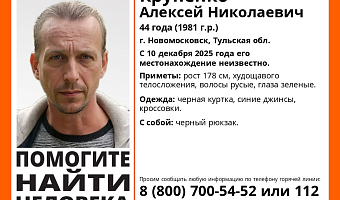 В Новомосковске пропал 44-летний мужчина с черным рюкзаком