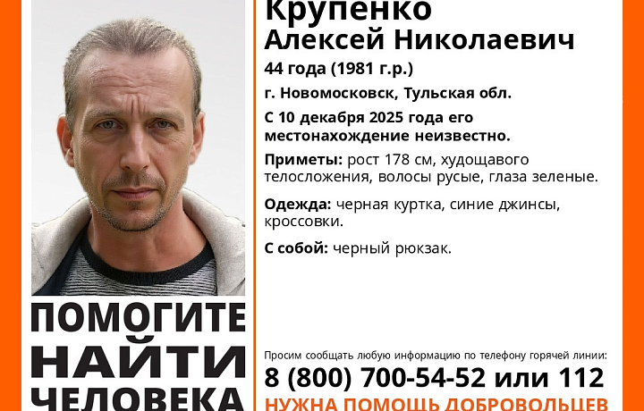 В Новомосковске пропал 44-летний мужчина с черным рюкзаком