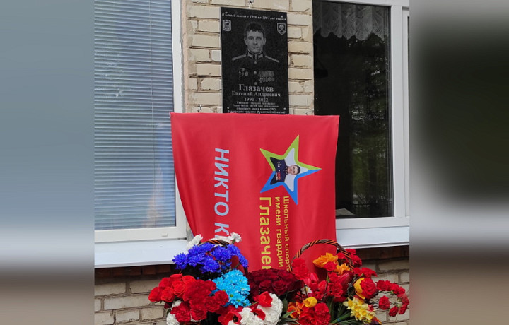 В Щекинском районе открыли мемориальную доску погибшему на спецоперации военному
