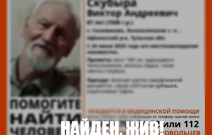 Пропавший в Щекинском районе 87-летний пенсионер найден живым