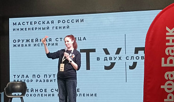 Елена Мартынова: «Через креативные индустрии мы прославляем Тульскую область»