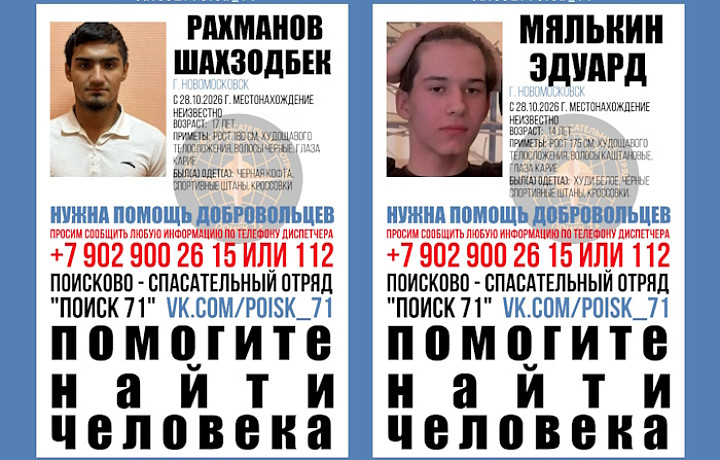 В Новомосковске ищут двух пропавших подростков