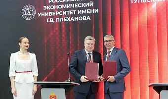 Туляки из многодетных семей будут бесплатно учиться в РЭУ имени Плеханова