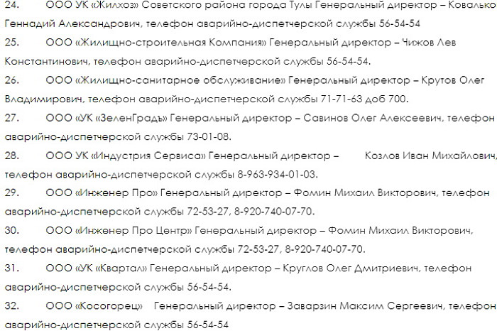 Тулякам рассказали, куда они могут обратиться по вопросам ЖКХ в новогодние праздники