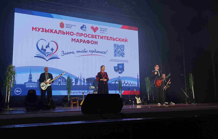 Тула приняла эстафету музыкально-просветительского марафона «Знать, чтобы гордиться!»