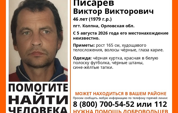 Пропавший под Орлом 46-летний мужчина может находиться в Тульской области