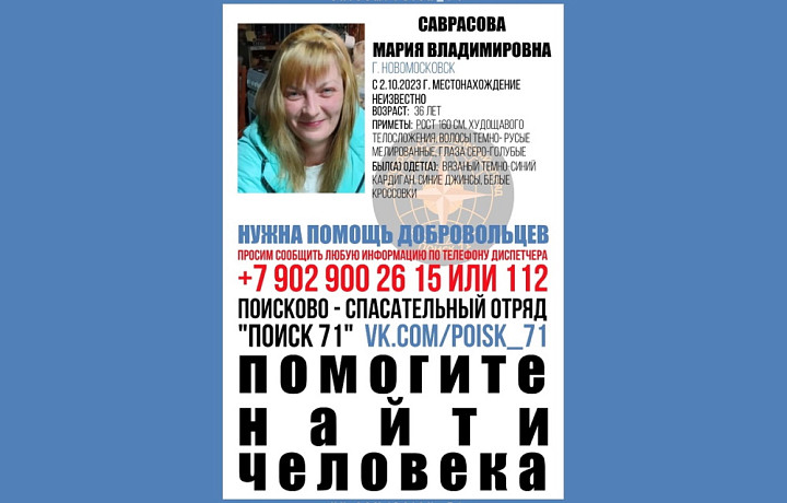 В Новомосковске три дня ищут пропавшую 36-летнюю женщину