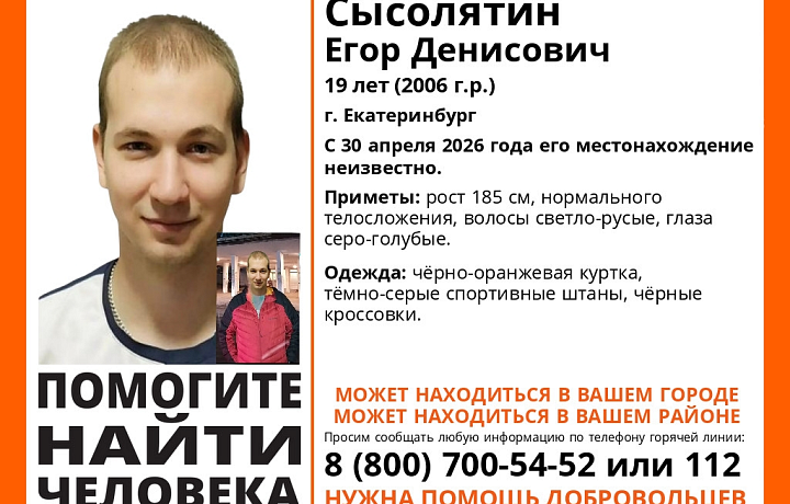 Пропавший в Екатеринбурге 19-летний парень может находиться в Тульской области