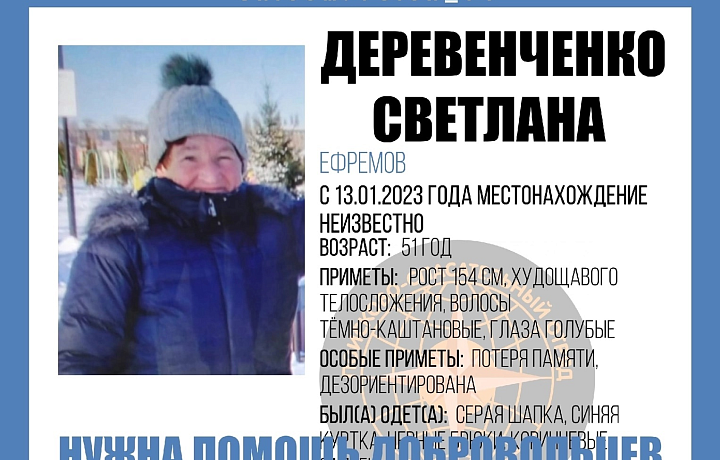 В Ефремове пропала 51-летняя женщина с потерей памяти