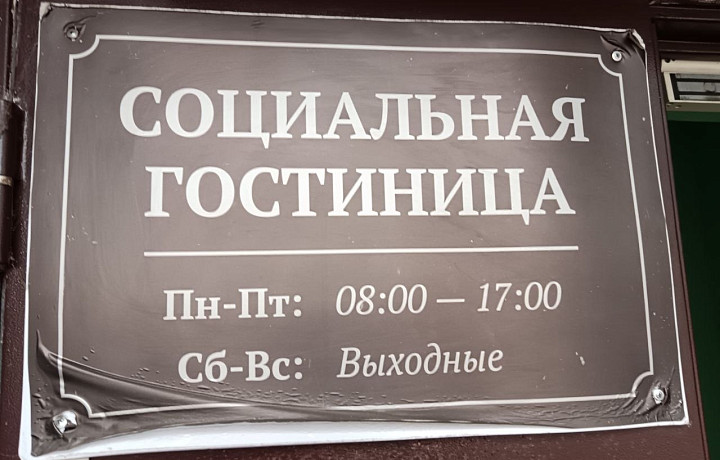 «Они же люди, в первую очередь – люди»: кто и как живёт в тульской социальной гостинице