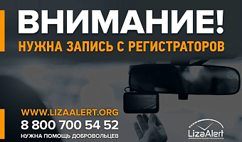 Туляков просят помочь в поиске пропавшего пенсионера записями с регистраторов