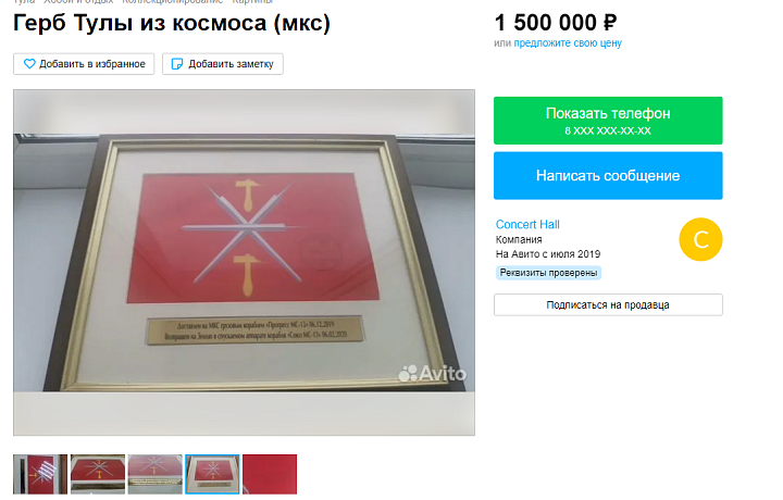 В Туле выставили на продажу герб города из космоса за полтора миллиона рублей