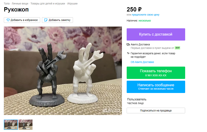 В Туле выставили на продажу «Рукожопа»