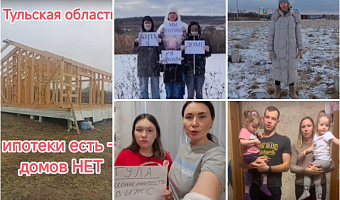 «Это не просьба, это крик о помощи»: клиенты тульского «Ё-хауса» записали видеообращение Путину