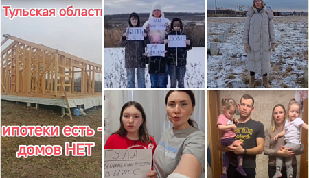 «Это не просьба, это крик о помощи»: клиенты тульского «Ё-хауса» записали видеообращение Путину