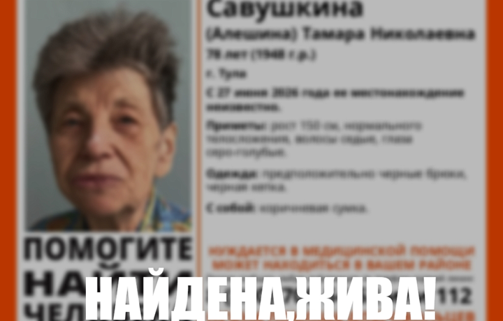 Пропавшая в Туле 78-летняя пенсионерка найдена живой