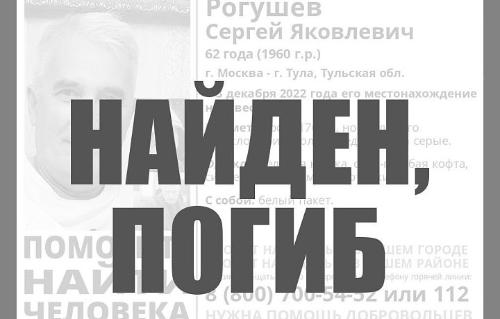 Пропавшего по пути в Тулу пенсионера нашли погибшим