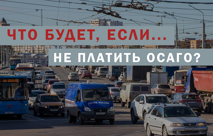 И штраф оплатить, и ущерб возместить: что будет, если не оформлять полис ОСАГО