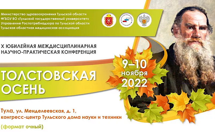 В Тульской области пройдет юбилейная конференция «Толстовская осень»
