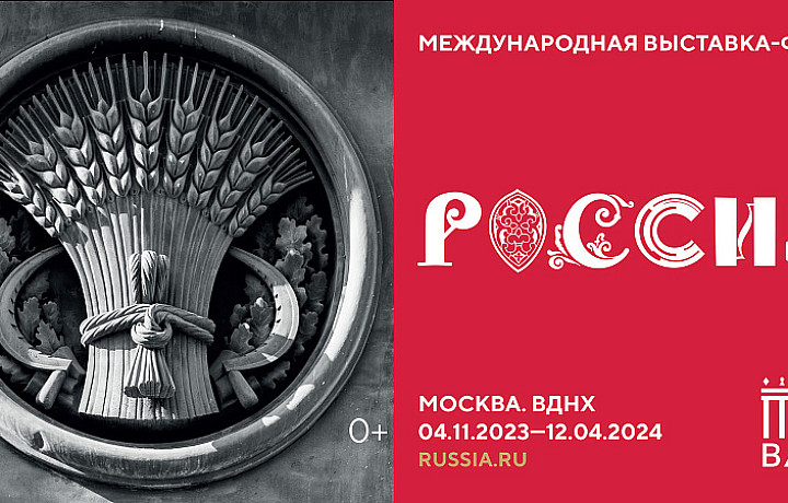 Тульская область представит свои достижения на Международной выставке «Россия»