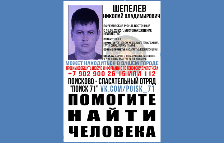 В Ефремовском районе пропал 30-летний мужчина со шрамом на запястье