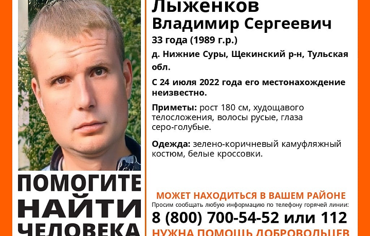 В Щекинском районе волонтеры начали поиск пропавшего 33-летнего мужчины