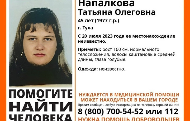 В Тульской области разыскивают 45-летнюю женщину