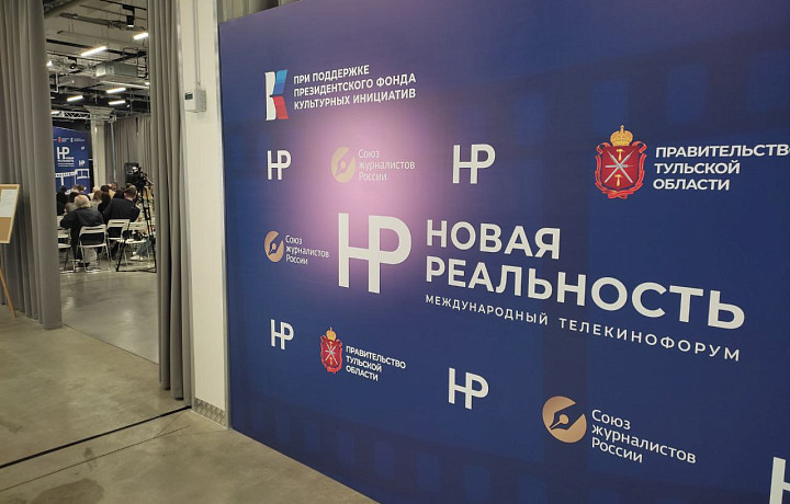 В Туле прошло закрытие телекинофорума "Новая реальность"