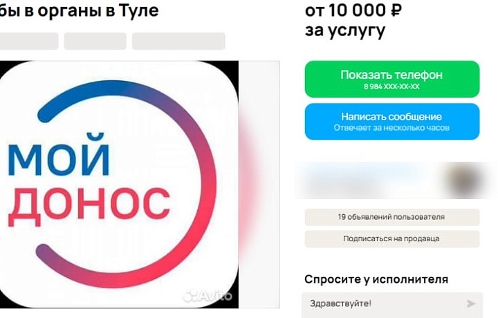 Житель Тулы предлагает писать доносы вместо других за деньги