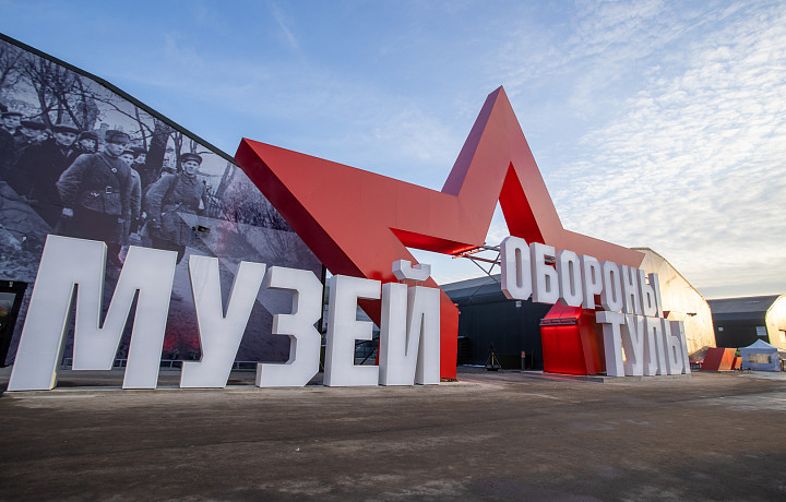 Музей обороны Тулы закрыли на санитарный день 25 августа