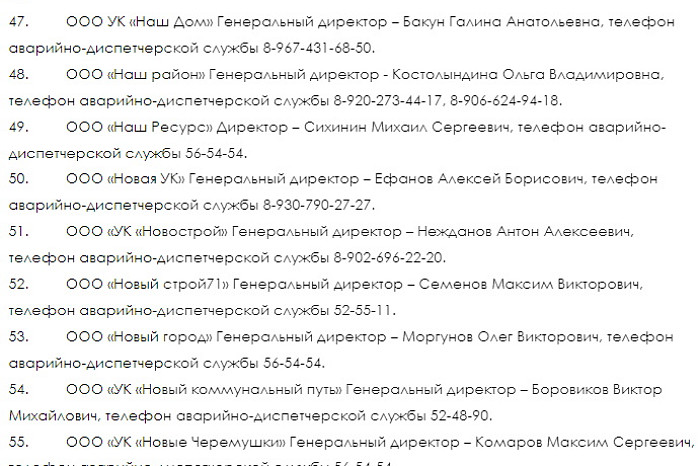 Тулякам рассказали, куда они могут обратиться по вопросам ЖКХ в новогодние праздники