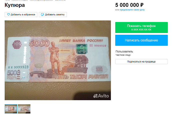 В Туле выставили на продажу пятитысячную купюру за пять миллионов рублей