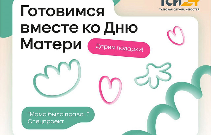 Тульская служба новостей ко Дню матери разыгрывает умные колонки