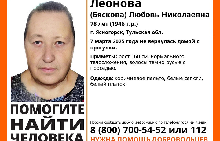 В Ясногорске Тульской области пропала пенсионерка