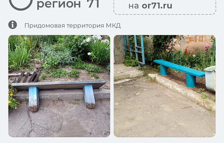 В Тульской области за неделю с помощью портала «Открытый регион» решено 467 проблем