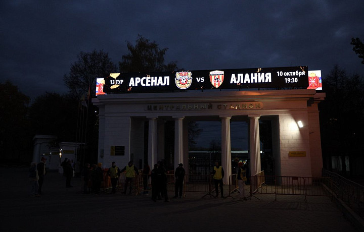 Тульский «Арсенал» проиграл «Алании» со счетом 0:2