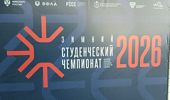 Губернатор Тульской области поприветствовал участников Зимнего студенческого Чемпионата по лёгкой атлетике