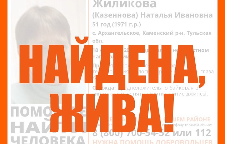В Тульской области нашли живой пропавшую 51-летнюю женщину